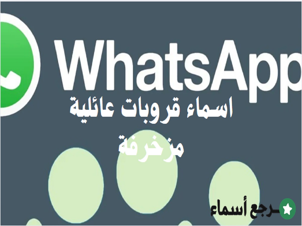 اسماء قروبات عائلية مزخرفة عربية وإنجليزية